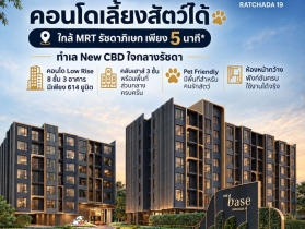 The Base Ratchada 19 คอนโด Pet-Friendly ทำเลรัชดาฯ ใกล้ MRT รัชดา